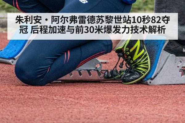 sprinter starting blocks