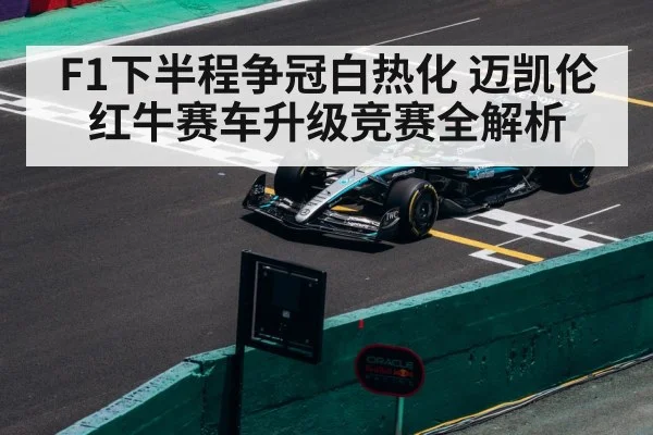 Formula 1 race track