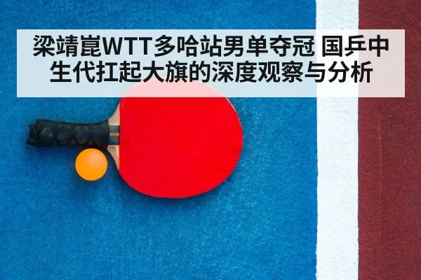 table tennis racket close up