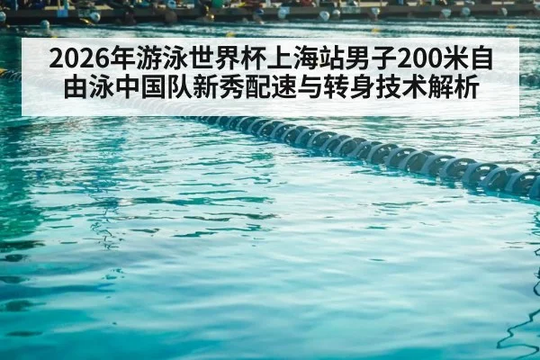 competitive swimming pool lane